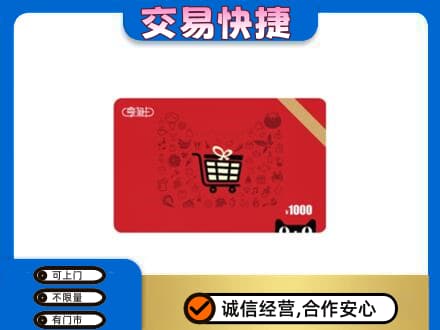 营口老边区回收享淘卡