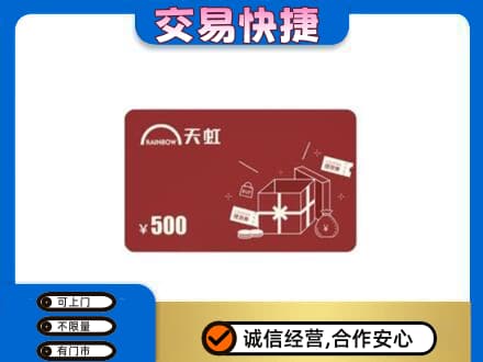 营口老边区回收天虹卡