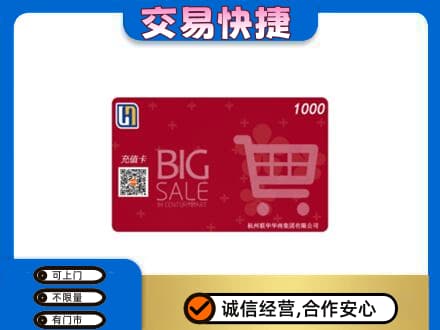 营口老边区回收世纪联华卡