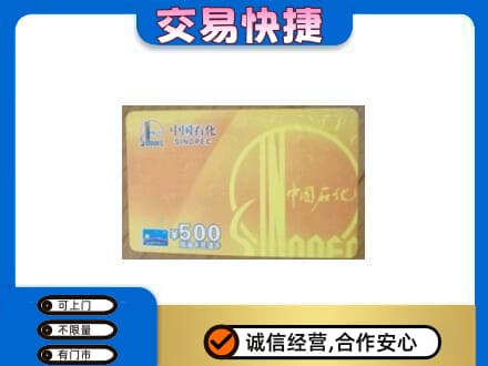 营口老边区购物卡回收石化卡.jpg