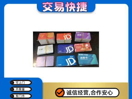 营口老边区回收超市卡