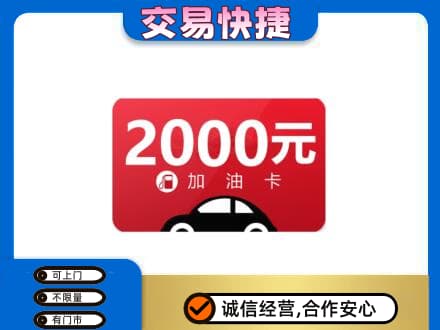 营口老边区购物卡回收加油卡.jpg