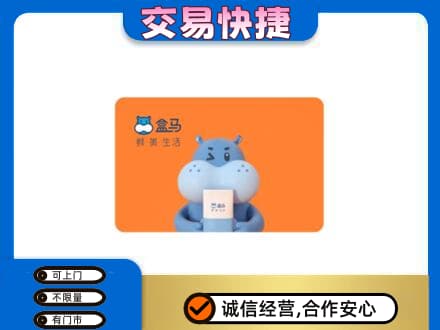 营口老边区购物卡回收盒马生鲜卡.jpg